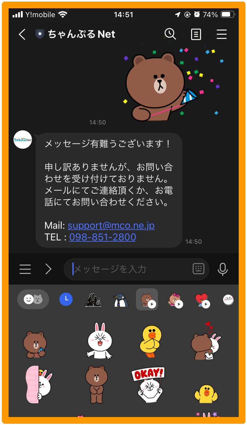 【自動応答にて…】と表示