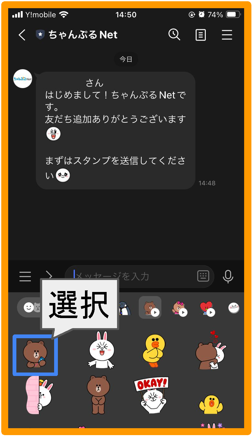 【スタンプ】を送信