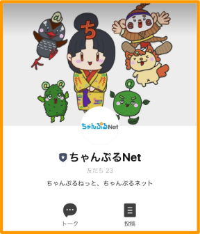 【トーク】を選択